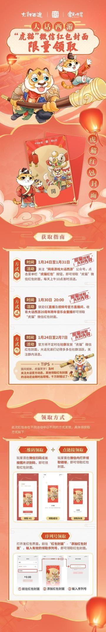 重返20周年音乐会！快来领取大话虎猫红包封面