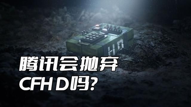腾讯对待CFHD的态度，可从其他射击游戏中找到答案