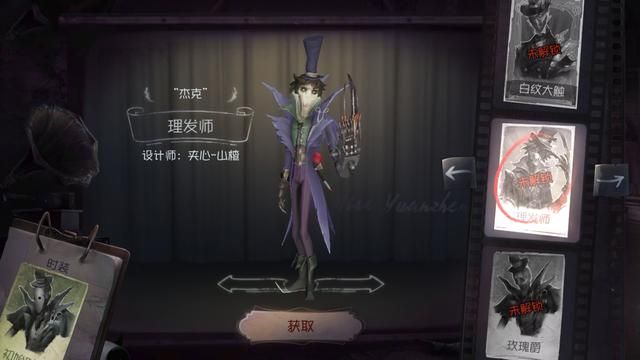 揭秘第五人格监管者的神秘故事