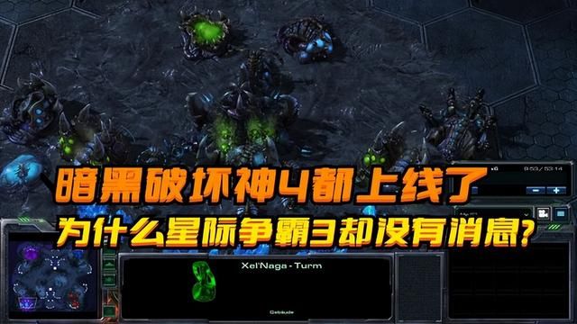 暴雪为何未开发《星际争霸3》？