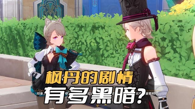 《原神》枫丹的黑暗剧情：琳妮特惊险遭遇