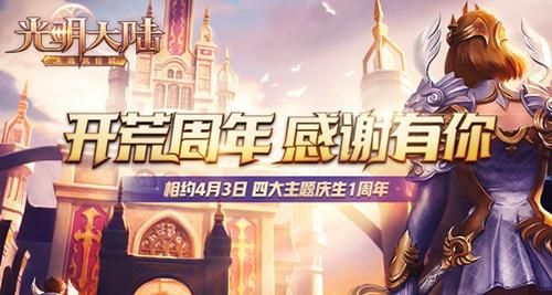 2018《光明大陆》大事件：玛瑟兰德的荣耀与远古咸鱼之旅