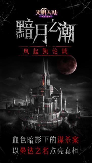 2018《光明大陆》大事件：玛瑟兰德的荣耀与远古咸鱼之旅