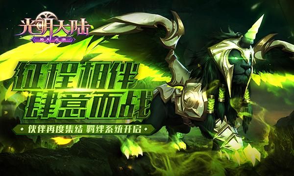 2018《光明大陆》大事件：玛瑟兰德的荣耀与远古咸鱼之旅