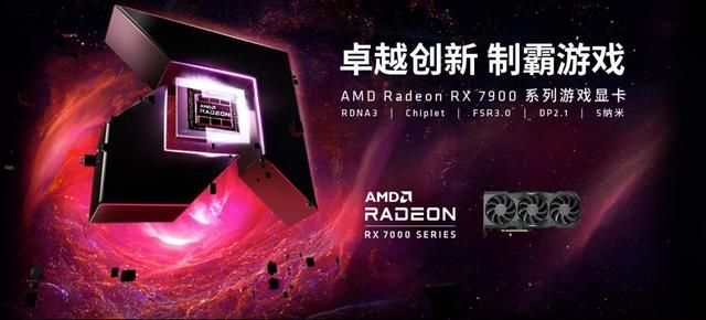 新标题：AMD Radeon RX 7900系列显卡，性能更强劲、能效更高体验