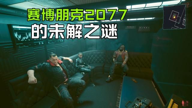 TBUG——赛博朋克2077中消失之谜揭秘