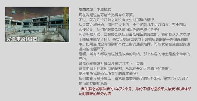 《哈瓦那》地图中的背景故事被CSOL生化揭示了些什么？