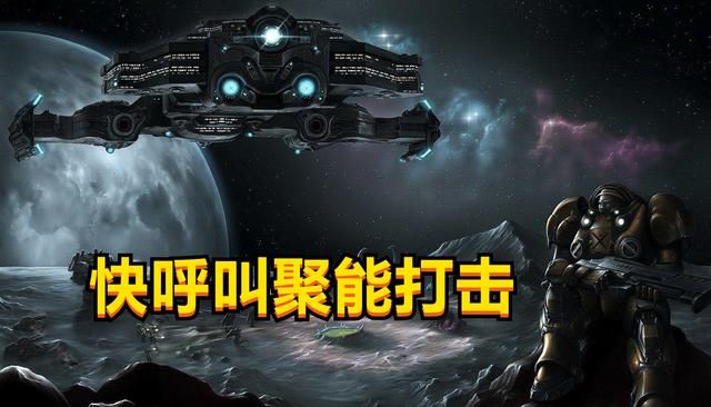 《星际争霸》神族嗤之以鼻，绝不屑于核弹这种低劣武器