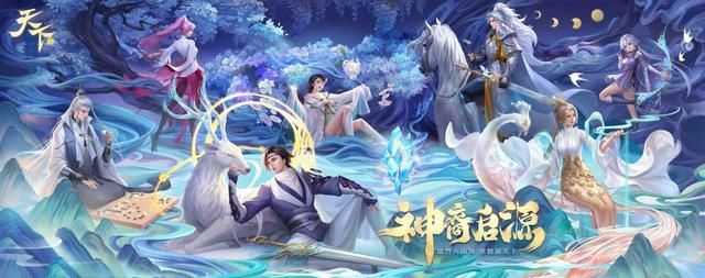 《天下》手游：探索国风山海，开启全新资料片