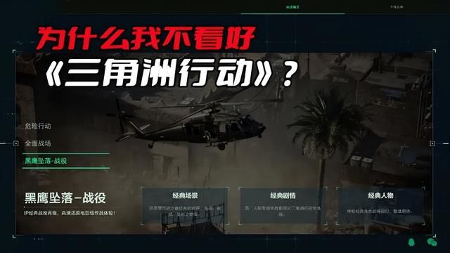 腾讯FPS游戏《三角洲行动》将如何收场？