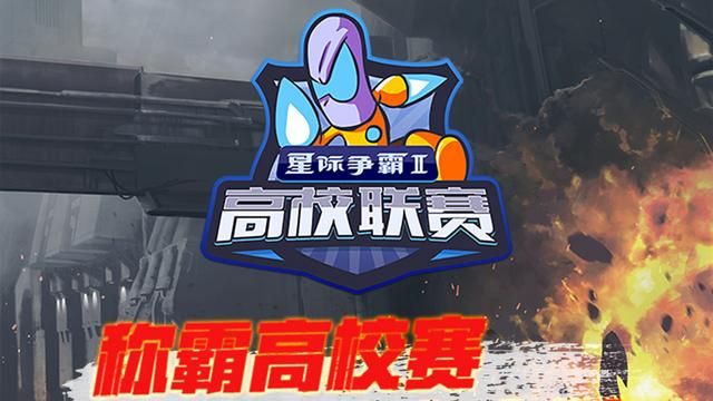 《星际争霸》国服电竞赛事资金紧缺，奖金缺乏！