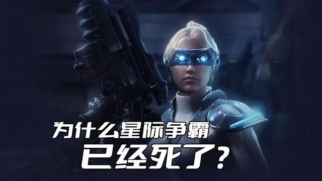 《星际争霸》为何销声匿迹？答案在于RTS市场的枯竭