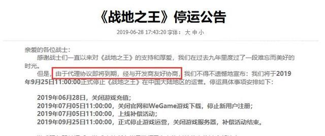 腾讯爱用的游戏因氪金问题停运