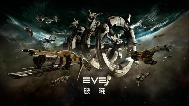 《EVE》初学者能否应对游戏难度？新手教程是否会让玩家望而却步？