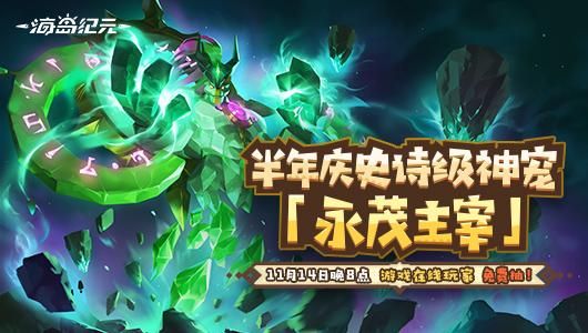 手游六个月庆，福利超越游戏双11