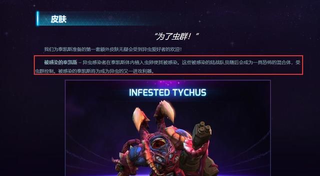 《星际争霸》泰凯斯是否已在虫巢中彻底离世？暴雪是否仍有利用他获取财富的打算？