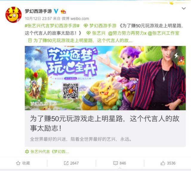 张艺兴代言揭示《梦幻西游》手游全新品牌泛娱乐营销
