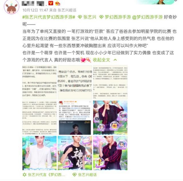 张艺兴代言揭示《梦幻西游》手游全新品牌泛娱乐营销