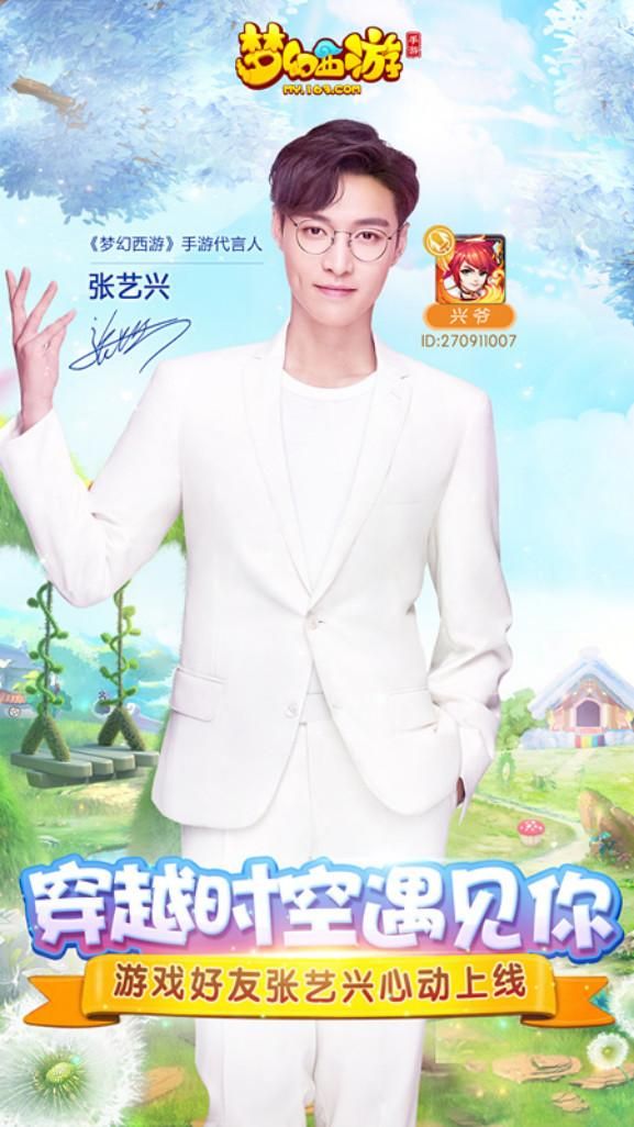 张艺兴代言揭示《梦幻西游》手游全新品牌泛娱乐营销