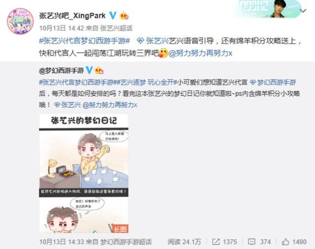 张艺兴代言揭示《梦幻西游》手游全新品牌泛娱乐营销