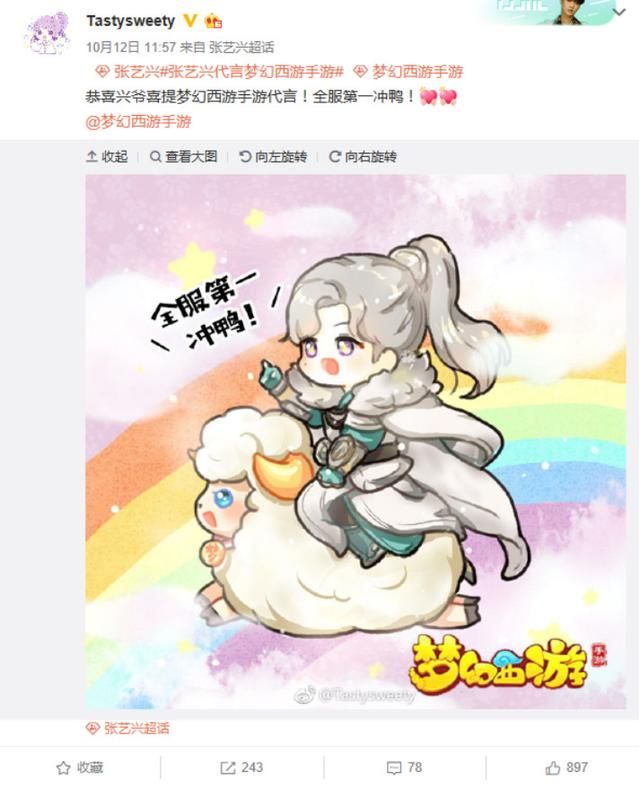 张艺兴代言揭示《梦幻西游》手游全新品牌泛娱乐营销
