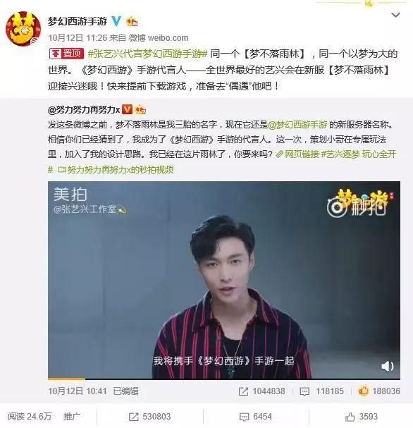 张艺兴代言揭示《梦幻西游》手游全新品牌泛娱乐营销