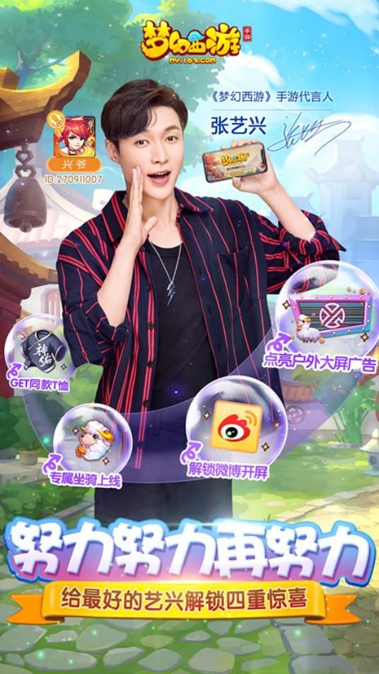 张艺兴代言揭示《梦幻西游》手游全新品牌泛娱乐营销