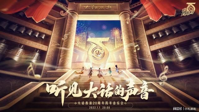 李玉刚演唱大话20周年主题曲《长安行》，诠释中华风韵
