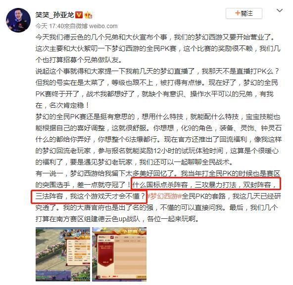 德云色笑笑重返电竞赛场，梦幻西游大腿队友招募