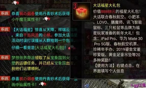 《大话西游2》包机运送玩家回家，一人独得88888元大奖