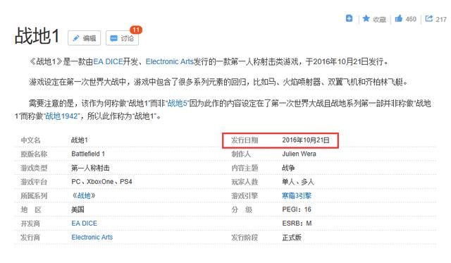 EA侵吞了本应成为传世之作的游戏，将其变成了《战地1》的踏脚石