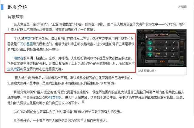 揭秘《巨人厨房》生化模式的秘密