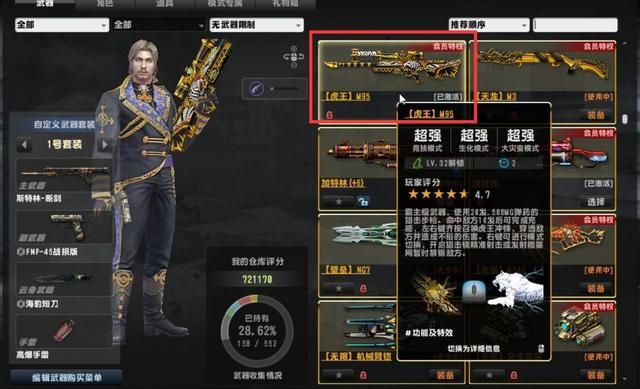 虎王M95：毁灭CSOL竞技模式的超级神器
