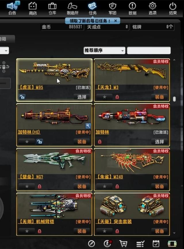 虎王M95：毁灭CSOL竞技模式的超级神器