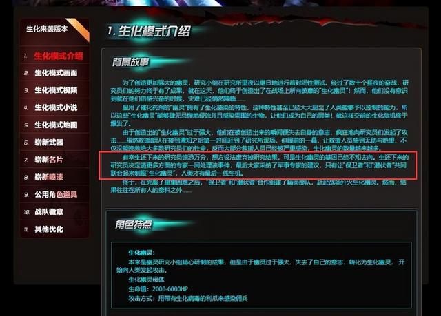 谁盗走了实验室的生化幽灵样本？揭秘穿越火线生化模式的谜团