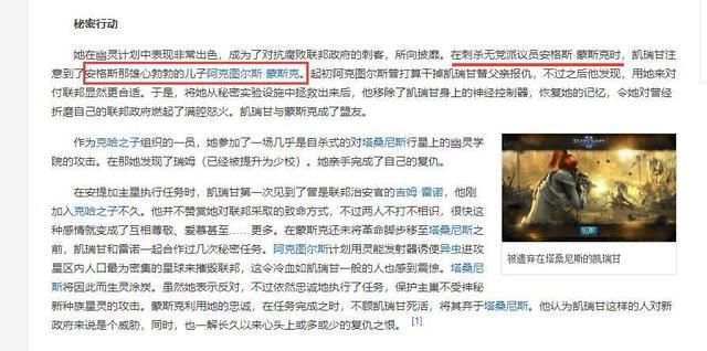 《星际争霸》：蒙斯克为何背叛凯瑞甘？小说揭示真相