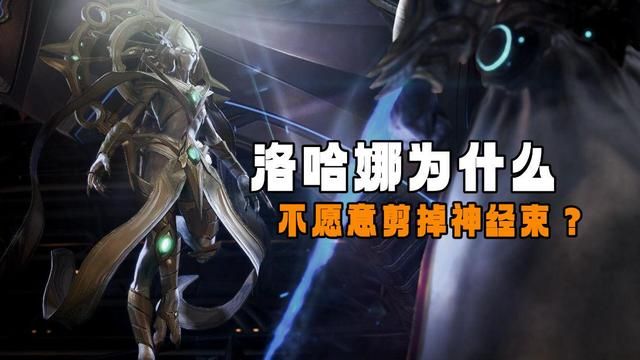 洛哈娜拒绝剪断神经束，因为阿塔尼斯需要秘密间谍