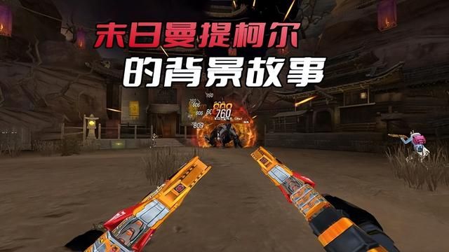 揭秘末日曼提柯尔角色的起源：怎么成为了CF挑战的一部分？