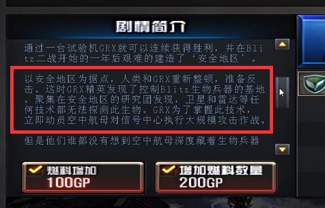 《穿越火线骗局揭秘：《无畏战舰》的真实剧情》