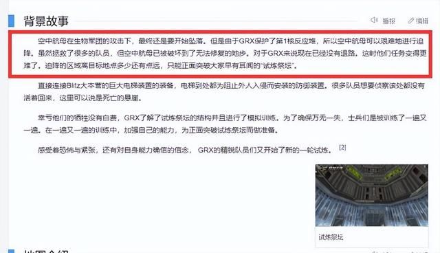 《穿越火线骗局揭秘：《无畏战舰》的真实剧情》