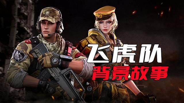 飞虎队：中国角色的罕见故事
