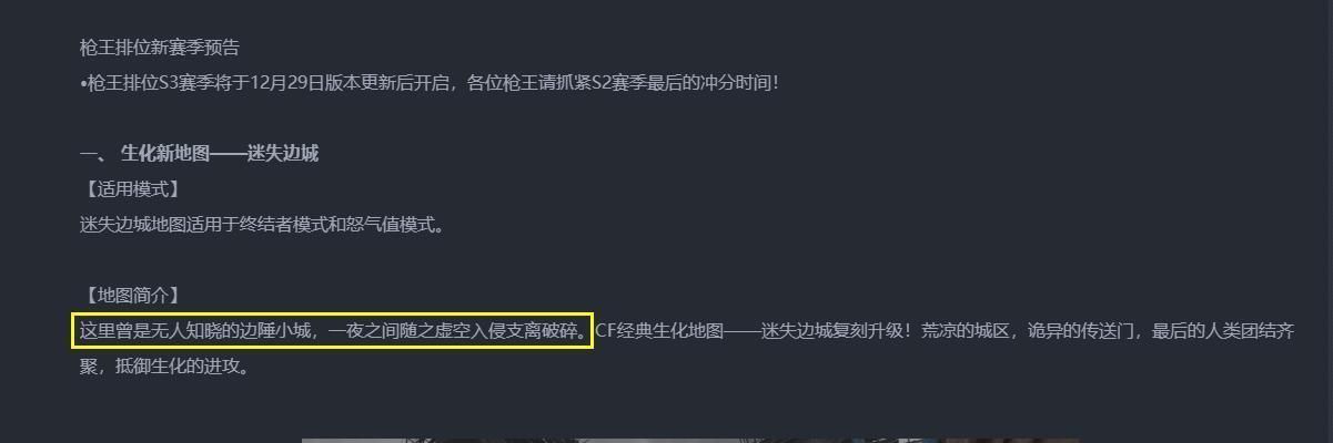CFHD神秘组织：揭秘《迷失边城》之谜