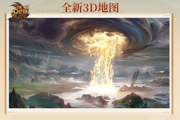 《魔域》3D大地图惊艳亮相！全新轻功系统带你畅游神奇异域
