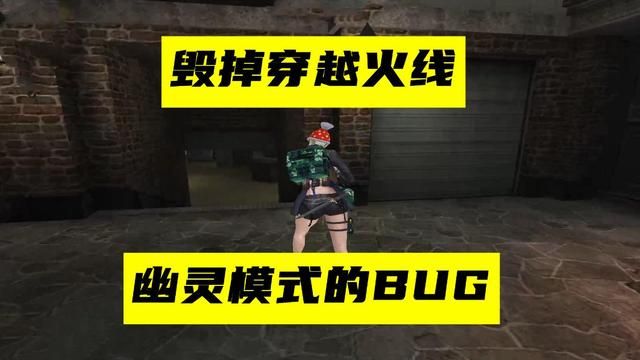穿越火线幽灵模式的BUG长期未解决，玩家受挫意愿减退