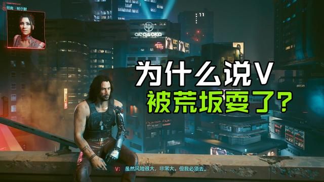 荒坂耍了V，为何导致《赛博朋克2077》角色必死？