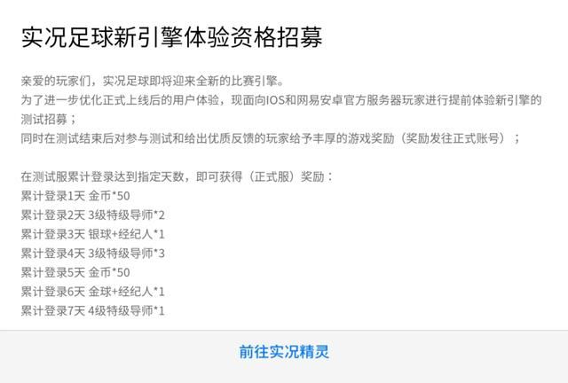 成为欧冠抽签完成后的新引擎内测玩家，你能否成功抽中？