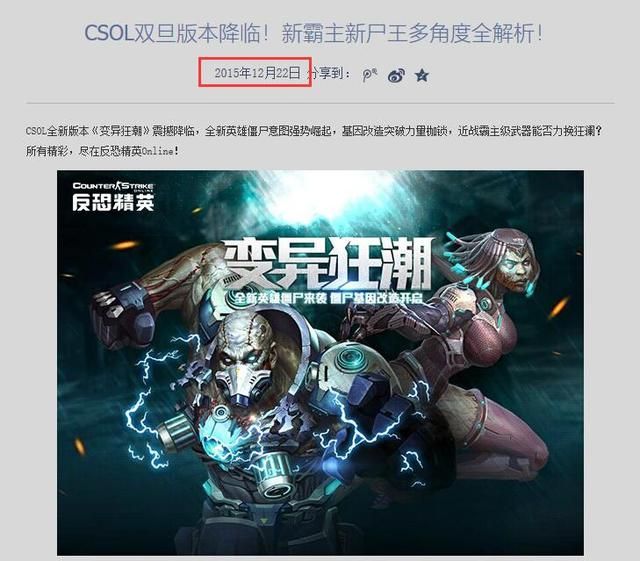 CSOL揭秘英雄僵尸背景剧情