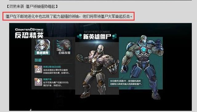 CSOL揭秘英雄僵尸背景剧情