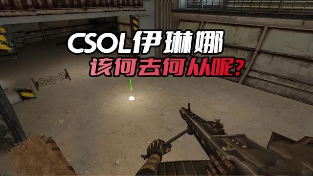伊琳娜面临艰难抉择：她是否能走出CSOL阴影，放下个人利益？