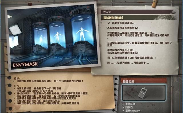 CSOL大灾变：雪域迷踪和末日回响剧情解析